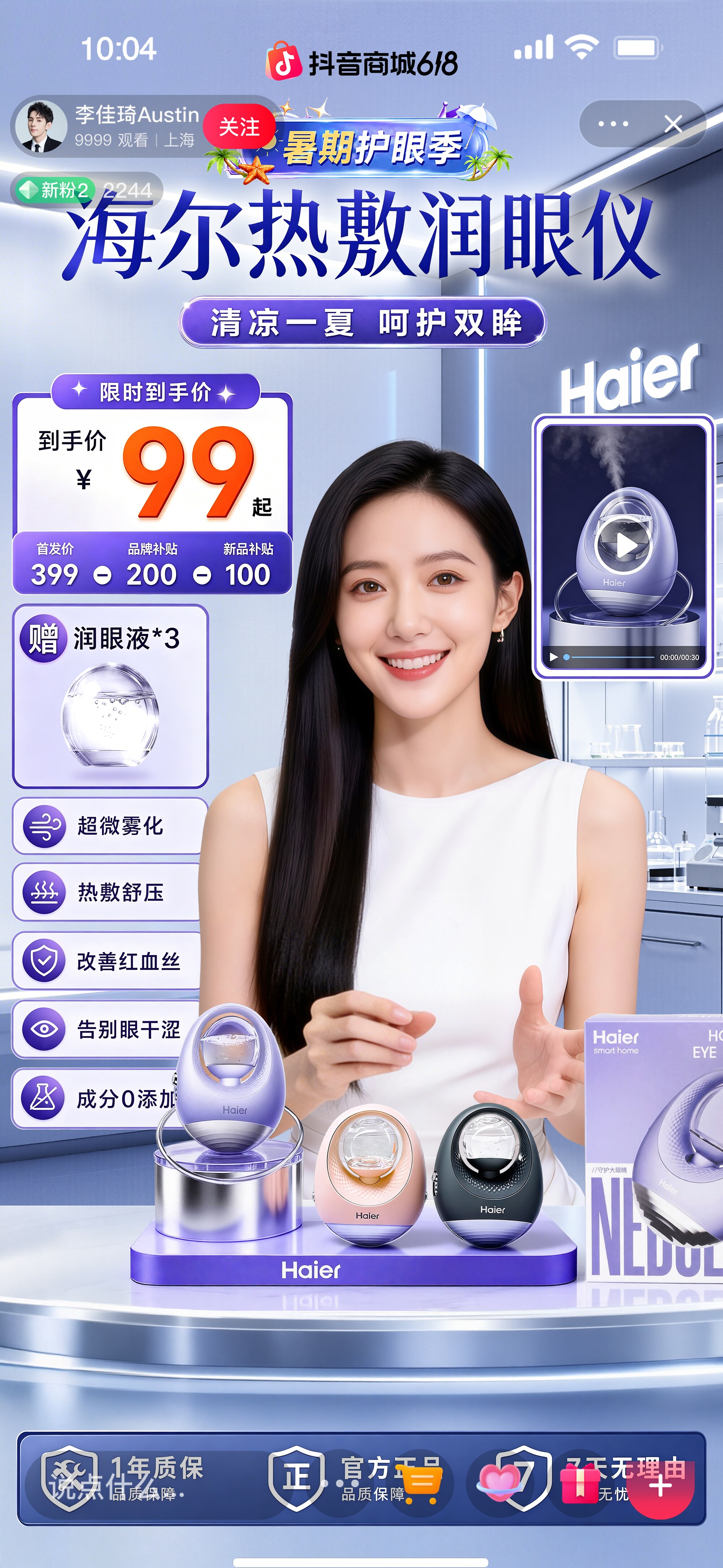 润眼仪_02.jpg